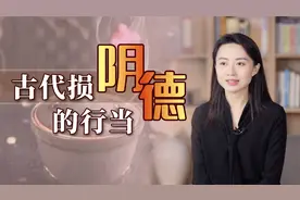 古代3大“缺德”行当，后2个让人妻离子散，至今还有人偷干视频封面