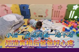 六个月的宝宝为啥害羞了？趴着一动不动，知道真相后爸爸好心疼视频封面
