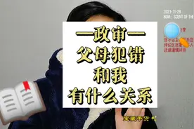 今天聊政审：什么情况政审，父母犯错会影响政审吗，政审的目的