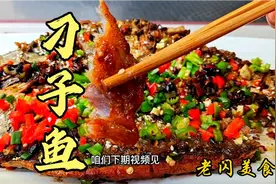 湖北阳干刁子鱼，咸鲜入味特别好吃，做法独特一学就会