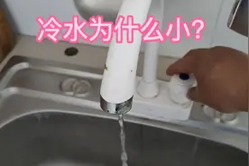 双联水龙头冷水小，一步步检查，没想到是水龙头本身问题