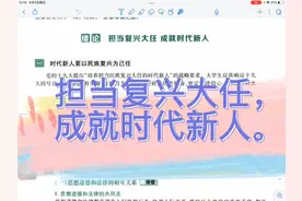 担当复兴大任，成就时代新人视频封面