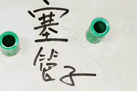 故意用热熔机模头堵住水管，很多水电工都这样干，比用管帽还划算视频封面