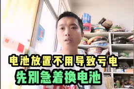 铅酸蓄电池长时间放置导致亏电“饿死”？修车师傅一招起死回生