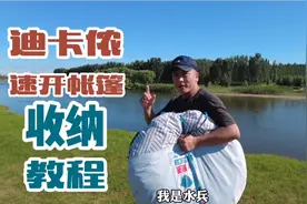 露营地.露营装备评测（2）迪卡侬速开帐篷收纳正确方式