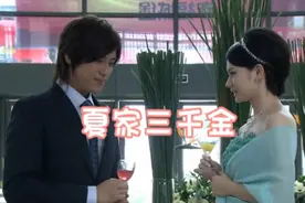 《夏家三千金》友善～皓天（激烈的爱情）