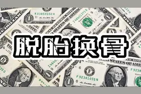 做好这5件事情，让自己在三五年内脱胎换骨，成为一个很厉害的人视频封面