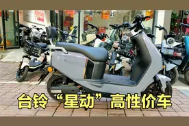 台铃“星动”高性价比车，上黄牌可合法载人，1000瓦大电机更有劲视频封面