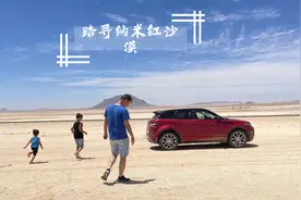 一辆车， 5口人。 穿越纳米比亚红沙漠 。视频封面