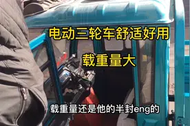 半封闭电动三轮车在载重达一吨多，配60V58Ah电池，送货和农用好
