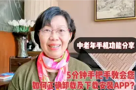 如何正确、彻底地卸载APP？如何下载安装APP？5分钟手把手教会您
