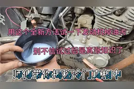 用这个全新方法试试？发动机去油最有效，硫磺皂加热后分解视频封面