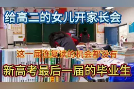 孩子是新高考最后一届的毕业生，没考上就没办法复读了，压力好大视频封面