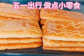 东北大饼干，30年前老口味，酥软香甜，鸡蛋加面粉搅一搅就做好视频封面