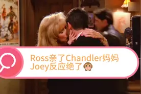 【老友记爆笑合集21】Ross亲了Chandler妈妈，Joey反应绝了😹🤣😹视频封面