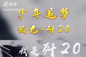 歼20穿越视频封面