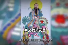 太乙救苦天尊视频封面