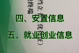 优待证建档立卡填写第四、五项视频封面