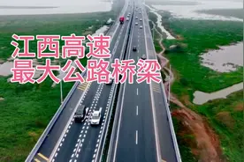 江西高速，最大公路桥梁视频封面