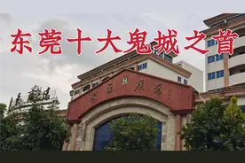 东莞十大鬼城之首！东豪广场，开业3年成空城！21年拍卖8次均流拍