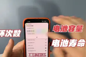 教你两步操作在苹果手机上查看电池循环数据。视频封面