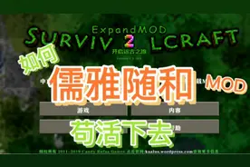 生存战争儒雅随和模组01，紧急求助！兄弟们怎么喝水啊？