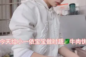 给9个月宝宝做辅食，时蔬牛肉饼简单方便，营养又美味视频封面