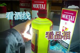 一瓶老酒，有没有收藏价值？要看品相好不好？重点看酒满不满？视频封面