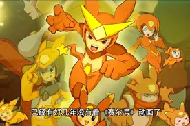 “赛尔号宣布停更，童年的赛尔号即将返航