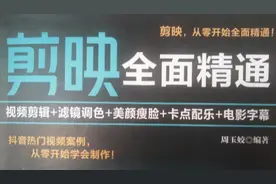 选读《剪映全面精通》制作灯光闪屏卡点视频  第124页