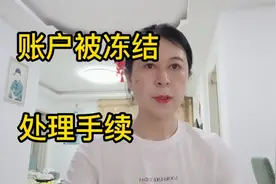以下五种情况，存在银行的钱被莫名冻结了无法取出，解决方案这里视频封面