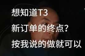 T3打车接到单怎么能看到终点是哪？告诉你一个小窍门。视频封面