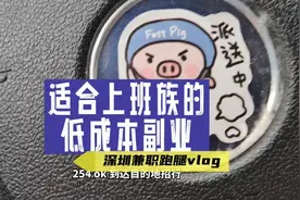 适合上班族的低成本副业，深圳兼职跑腿