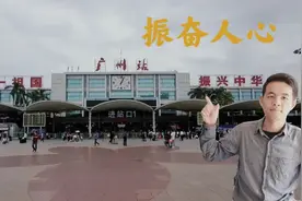 广州火车站为何有统一祖国，振兴中华的标语，什么时候开始的？视频封面
