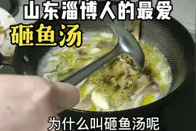淄博味道砸鱼汤，吃剩的鱼头鱼骨别浪费，这样做成汤，开胃又醒酒