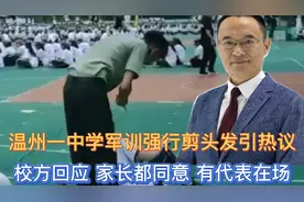温州一中学军训强行剪头发引热议
校方回应 家长都同意 有代表