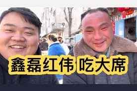 鑫磊红伟一块吃大席！红伟又喝的学龙叫！那也不忘给杭和西凉兜菜