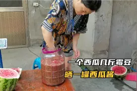 三伏天才能晒的西瓜酱，星辰做了满满一大罐，晒一个月就能吃视频封面