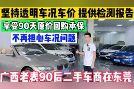 广东东莞90后二手车商坚持透明车况车价，杜绝重大事故水泡火烧车视频封面