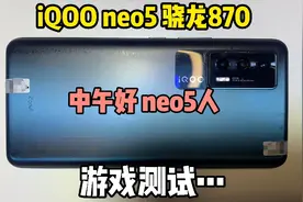 1720入的iQOOneo5，游戏很丝滑，就是插帧后陀螺仪有延迟！