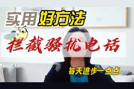 拦截00开头或加号开头的境外电话及骚扰电话方法视频封面