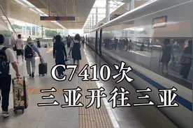 太不可思议了，高铁从三亚出发环海南岛一圈最后又开回三亚视频封面