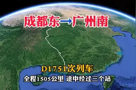 火车模拟D1751次，从成都东开往广州南，途中经过3个站视频封面