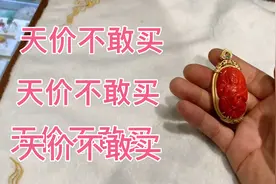 5000块钱一克的红珊瑚精品第一次见这价格吓浑身发抖视频封面