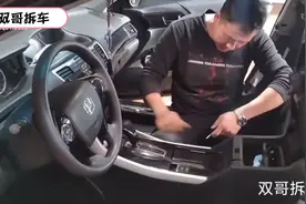 #雅阁扶手箱拆解 #排查GPS进行时 #双哥拆GPS