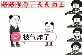 爆笑课堂：这样回答问题也能分分钟让老师原地爆炸？视频封面