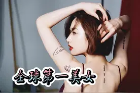 #李珍娜【全球第一美女·林珍娜】舞蹈混剪合集，不愧是第一美视频封面