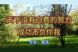1932年，胡适在北大毕业典礼上对学生的嘱托与劝导，永不过时视频封面