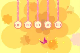 拼音an、en、in、un、ün 部编版一年级语文上册教学视频 第17课