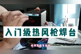 今天入手一台热风枪焊台，百元内的价格真香，推荐给电子爱好者